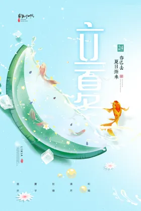 立夏创意飞机稿微信稿