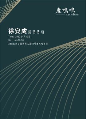书友活动海报