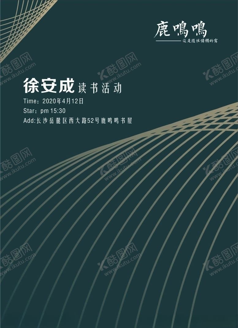 编号：85843207071212218225【酷图网】源文件下载-书友活动海报