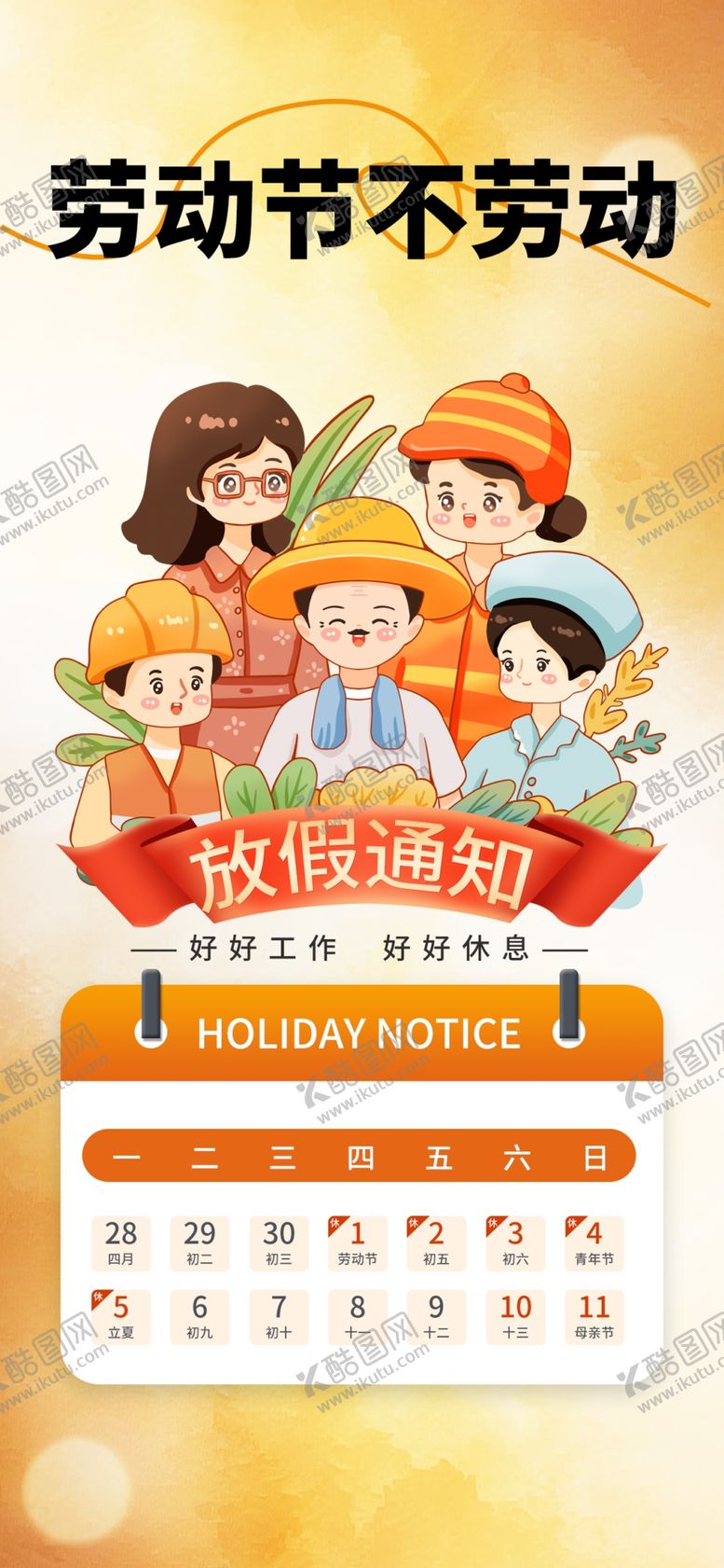 编号：99890104301950281115【酷图网】源文件下载-51劳动节