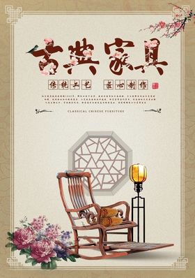 古典家具