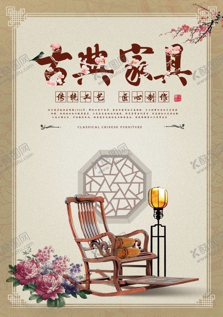编号：55202905041727414537【酷图网】源文件下载-古典家具