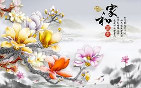 家和富贵玉兰花背景墙