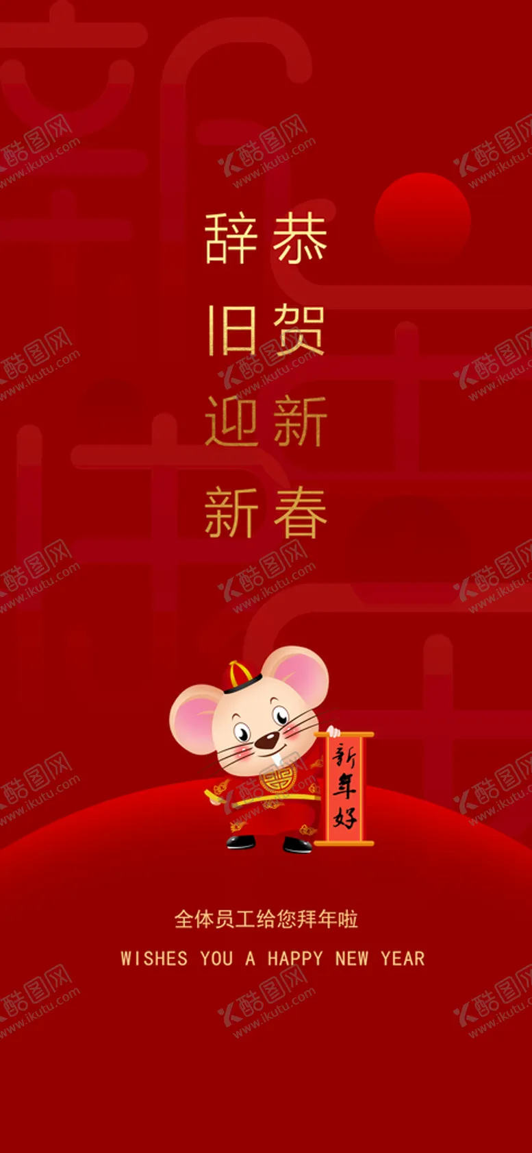 编号：95541610231958088053【酷图网】源文件下载-新年海报