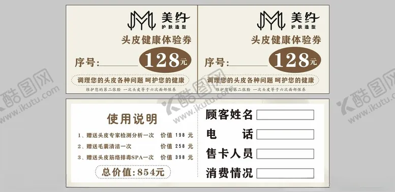 编号：74401812151639535681【酷图网】源文件下载-发型美发理发名片