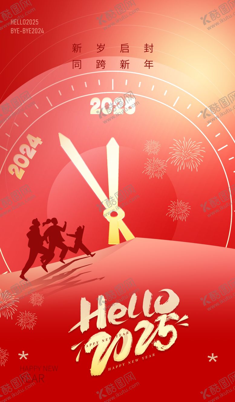 编号：27833102022256005905【酷图网】源文件下载-新岁启封同跨新年2025元旦喜