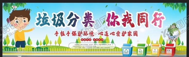 编号：98275807070546293763【酷图网】源文件下载-垃圾分类