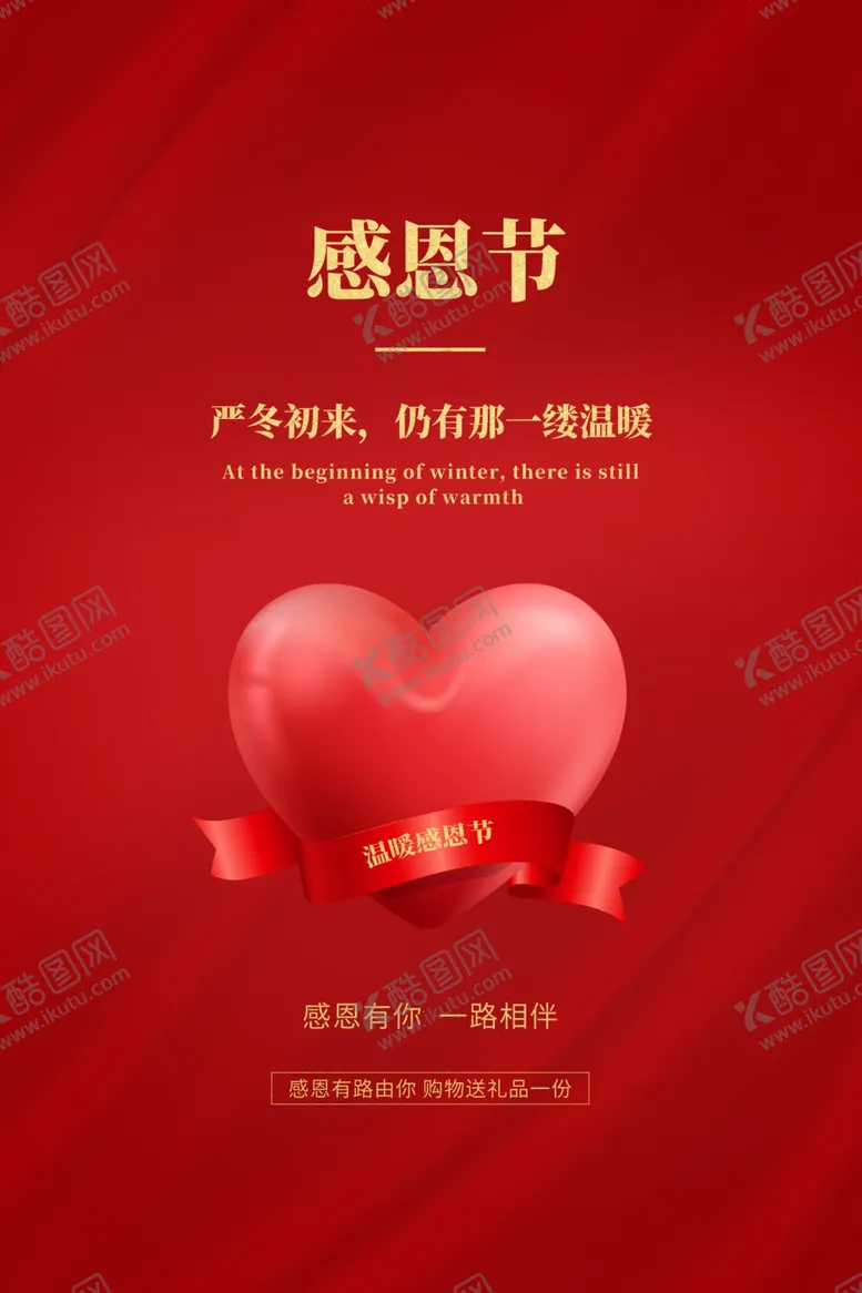 编号：23953502231451231405【酷图网】源文件下载-爱在感恩节图片