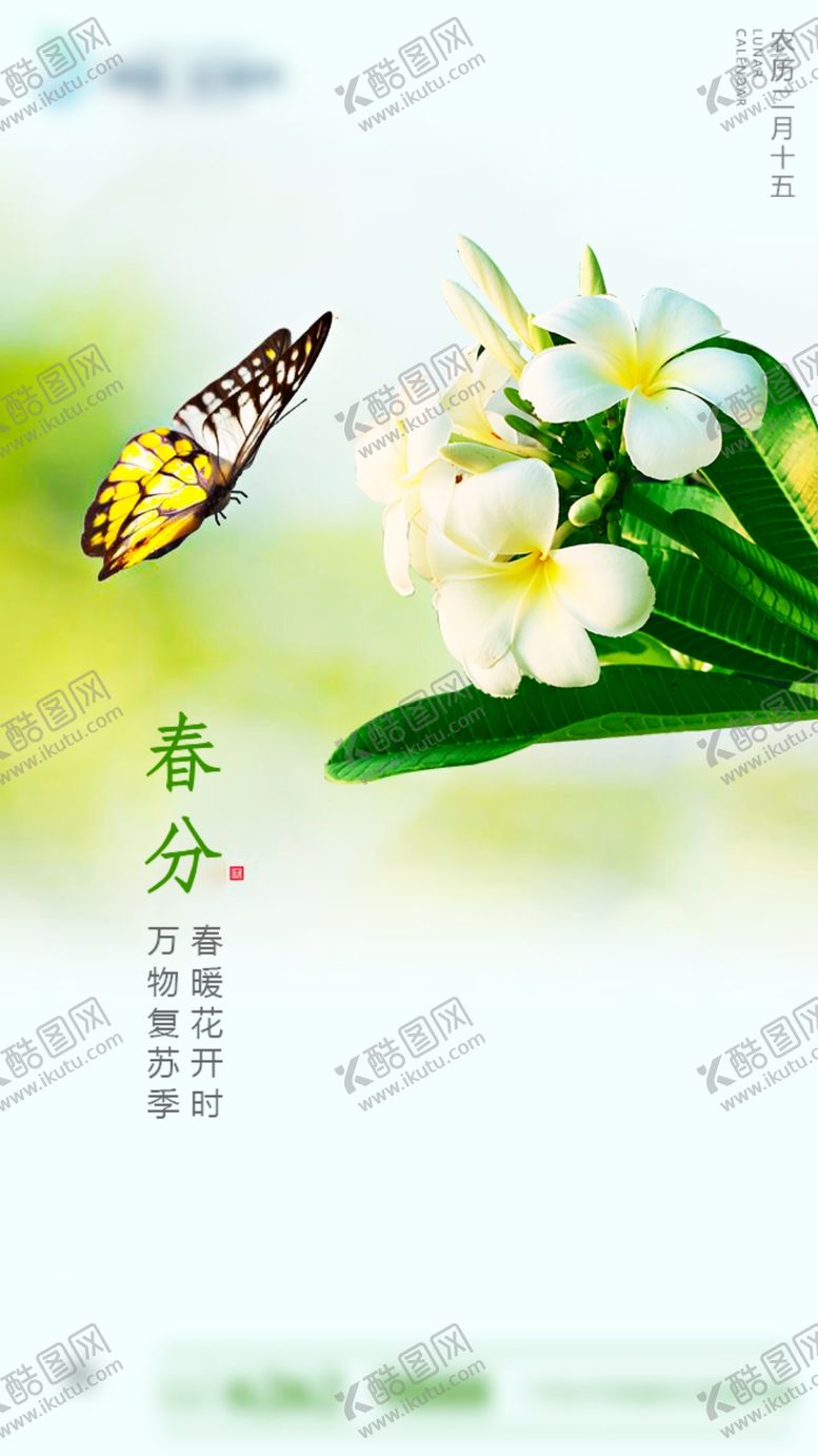 编号：25007209241026054724【酷图网】源文件下载-春分