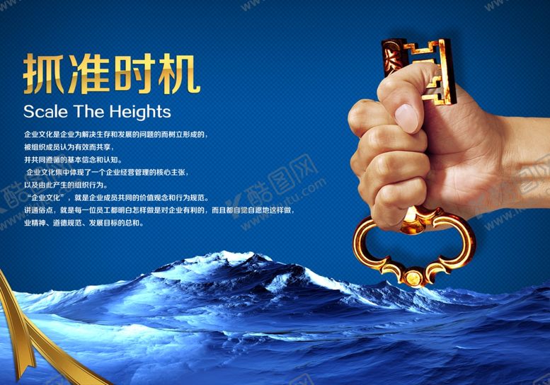 编号：51609609210537195695【酷图网】源文件下载-时机