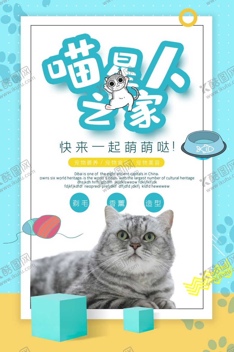 编号：38997705130024084696【酷图网】源文件下载-宠物之家