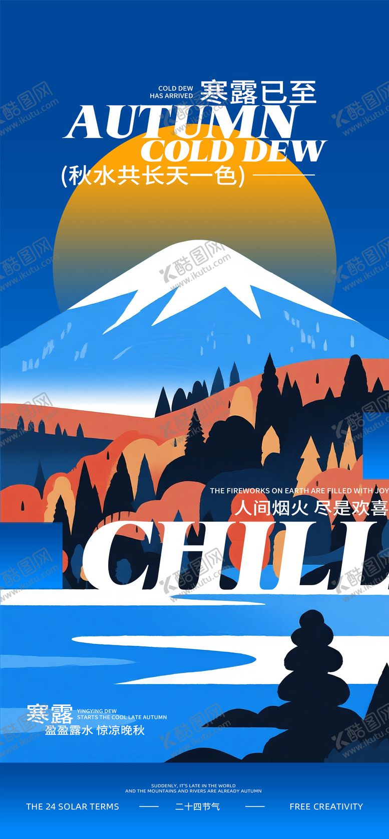 编号：56071309160503233088【酷图网】源文件下载-寒露节气海报