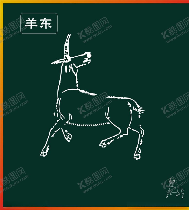 编号：44621407091503385404【酷图网】源文件下载-羊东