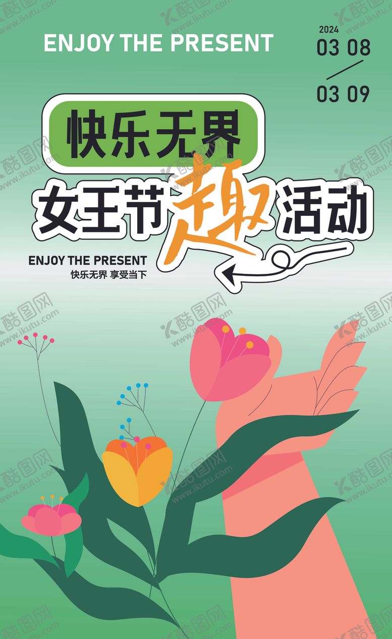 编号：69569801300559457505【酷图网】源文件下载-女人节海报