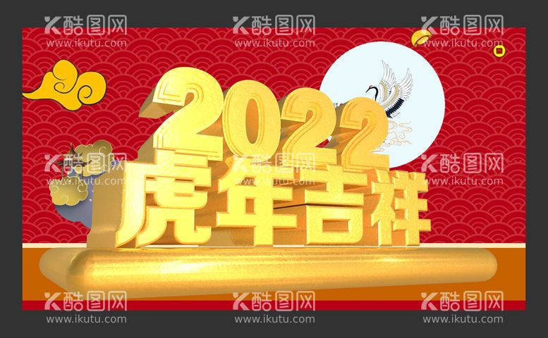 编号：57498111160954081608【酷图网】源文件下载-虎年吉祥