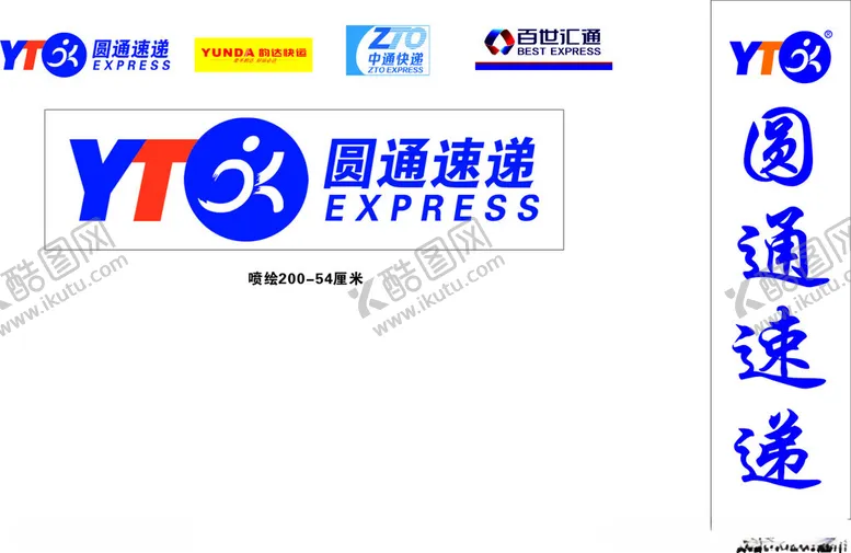 编号：26511202241634397948【酷图网】源文件下载-圆通速递