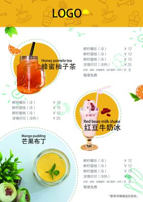 绿色清新插画饮品果汁菜单