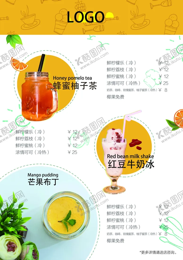 编号：21823506292009329066【酷图网】源文件下载-清新果汁饮品