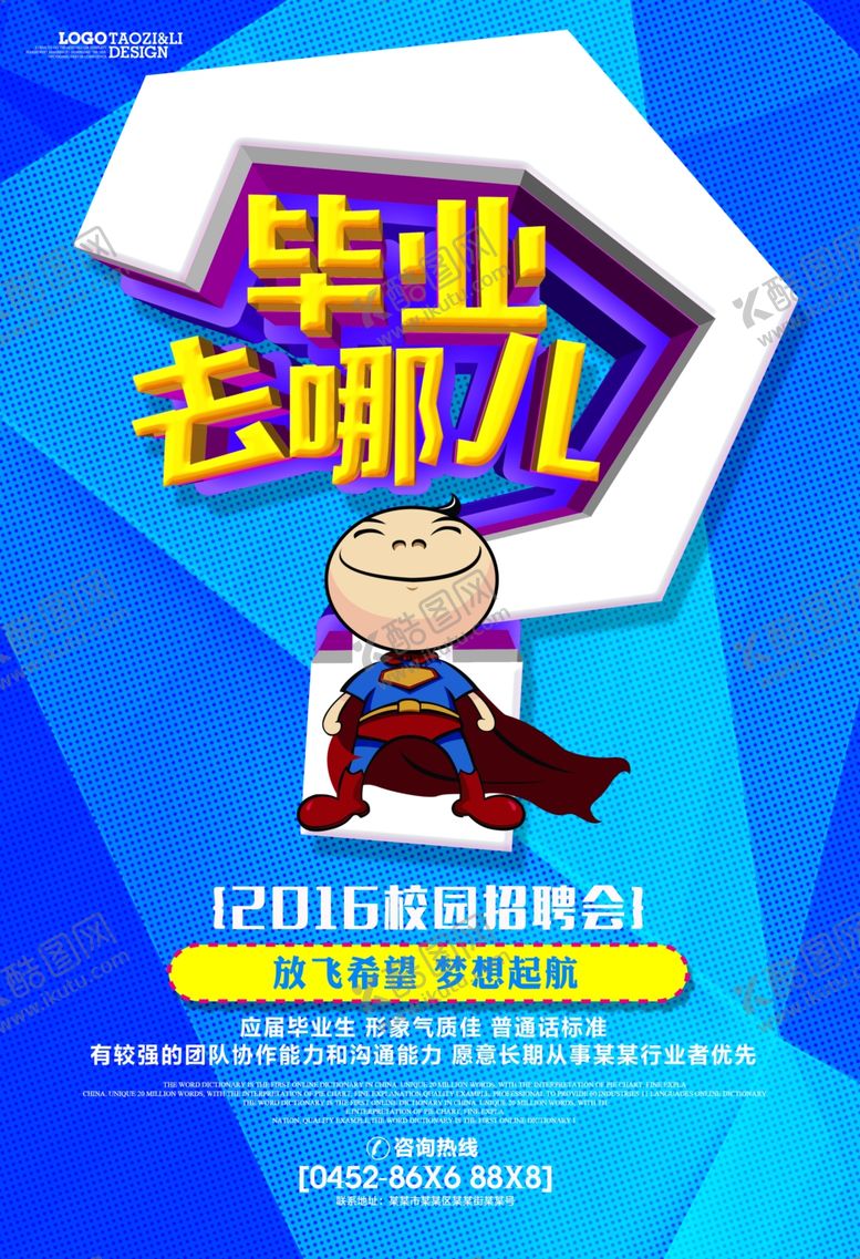 编号：70563510111002071261【酷图网】源文件下载-招聘海报