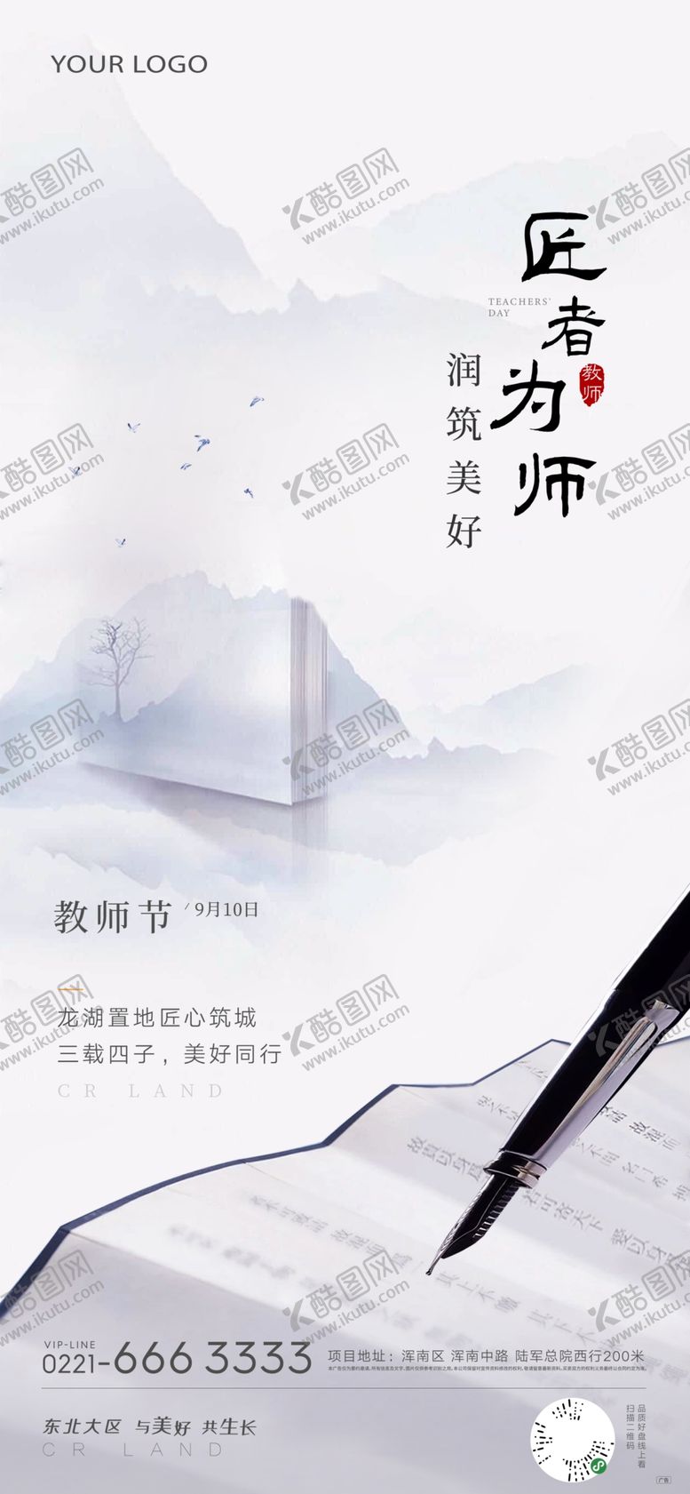 编号：16661204170301175711【酷图网】源文件下载-教师节海报