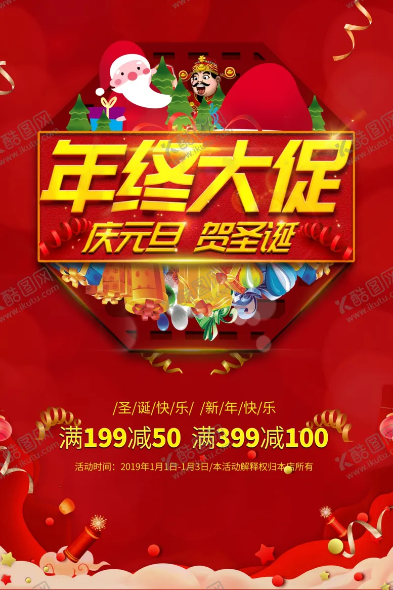 编号：86547404180208534639【酷图网】源文件下载-圣诞节海报