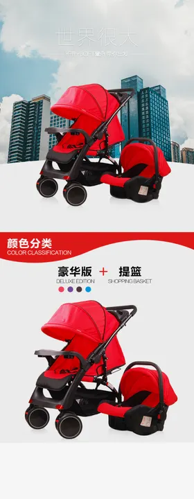婴儿车电商淘宝详情页