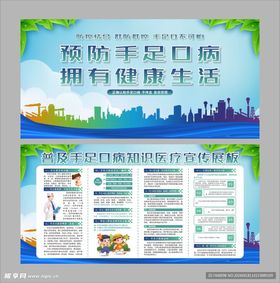 普及手足口病知识医疗宣传展板