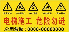 电梯施工危险勿进