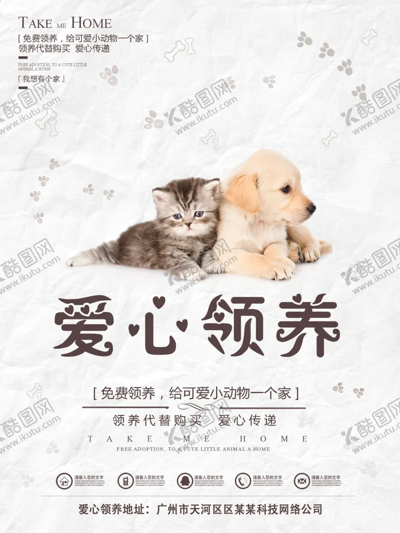 编号：27692304301559488826【酷图网】源文件下载-爱心领养