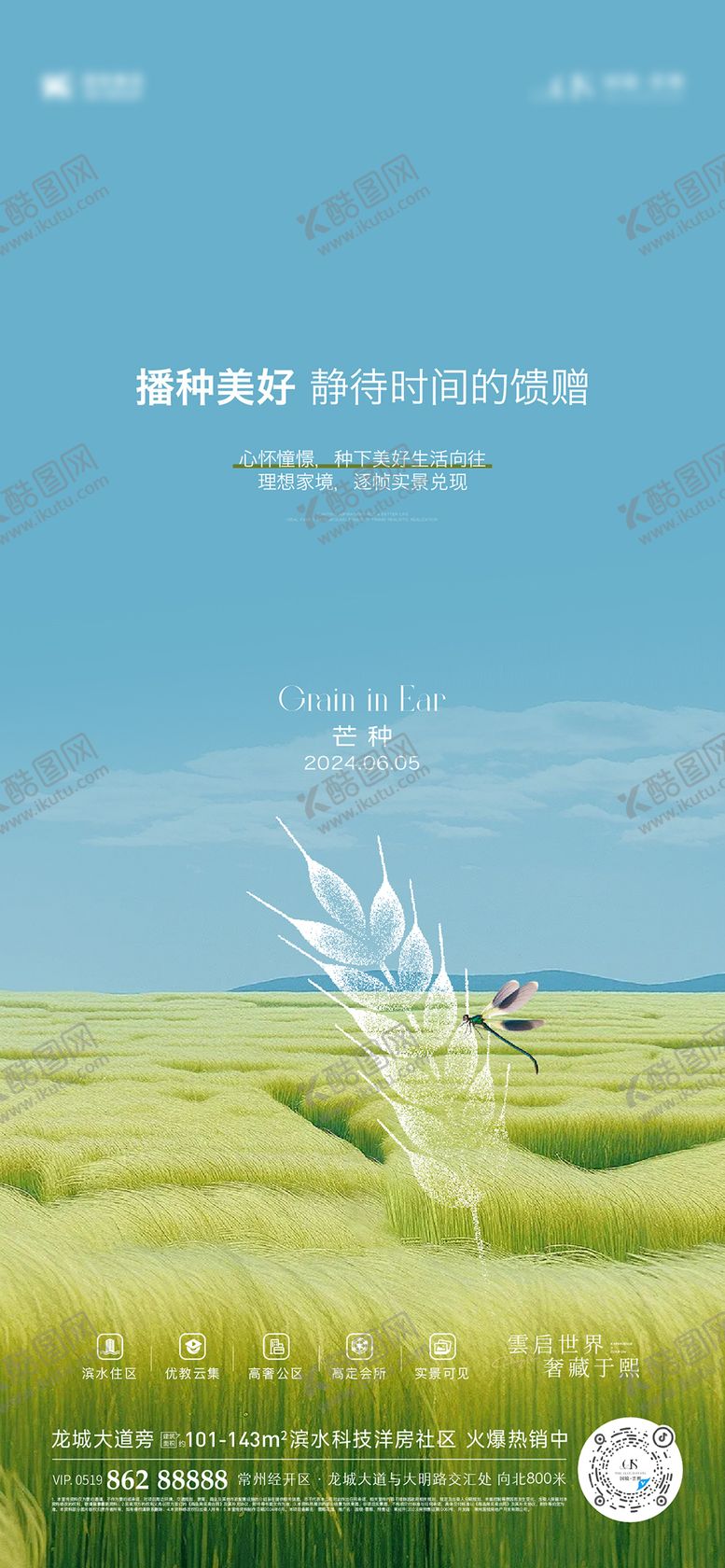 编号：77706906151855133014【酷图网】源文件下载-芒种节气刷屏