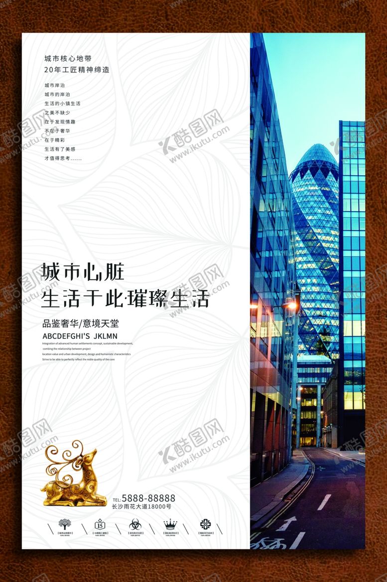 编号：21867309262318509409【酷图网】源文件下载-地产海报