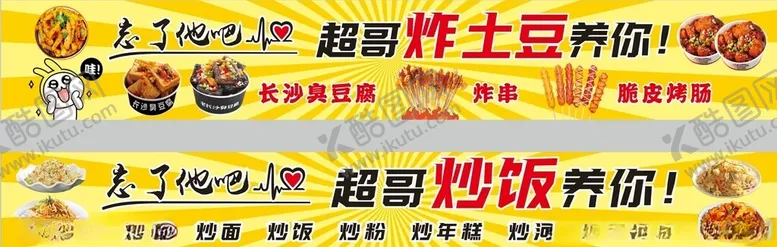 编号：41310706291551377832【酷图网】源文件下载-炸土豆炒饭