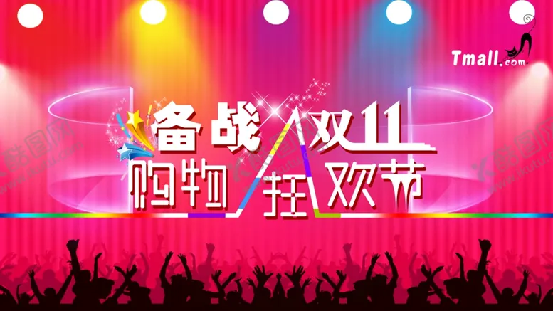 编号：91507707020420106104【酷图网】源文件下载-双11双12购物节
