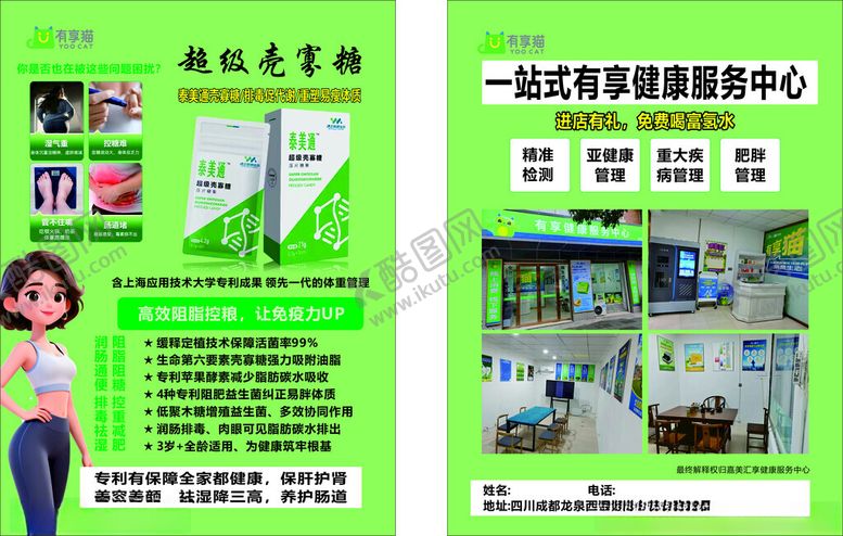 编号：52632604050807119139【酷图网】源文件下载-减肥