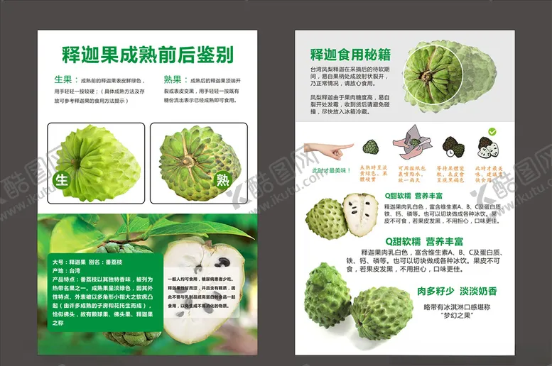 编号：67164005240002546373【酷图网】源文件下载-释迦果单页