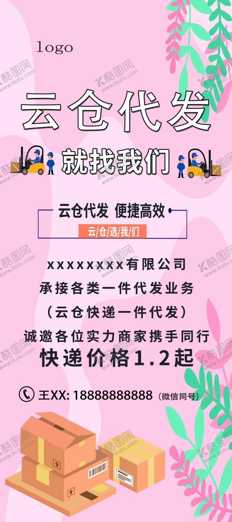 编号：28347201172316514991【酷图网】源文件下载-云仓代发