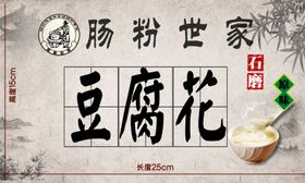 豆腐花