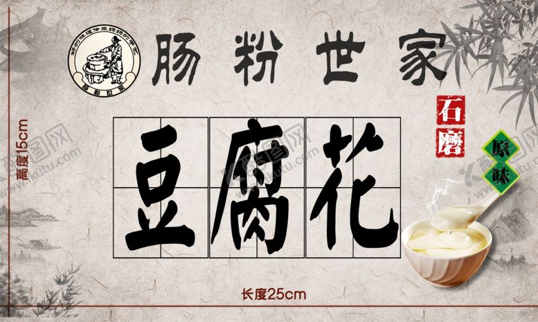 编号：31733007070647297835【酷图网】源文件下载-豆腐花