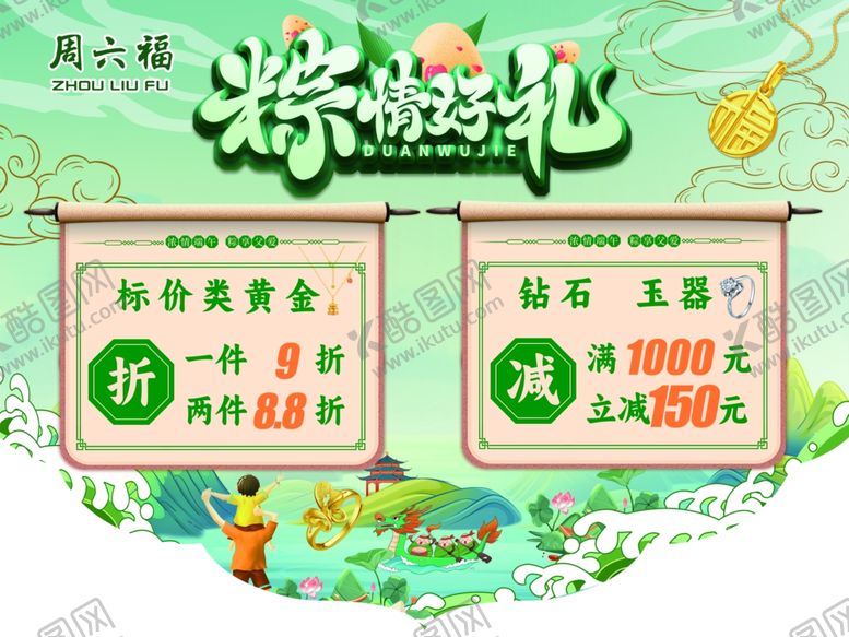 编号：56954702061910176208【酷图网】源文件下载-端午珠宝
