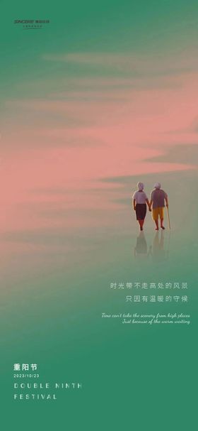 重阳节海报