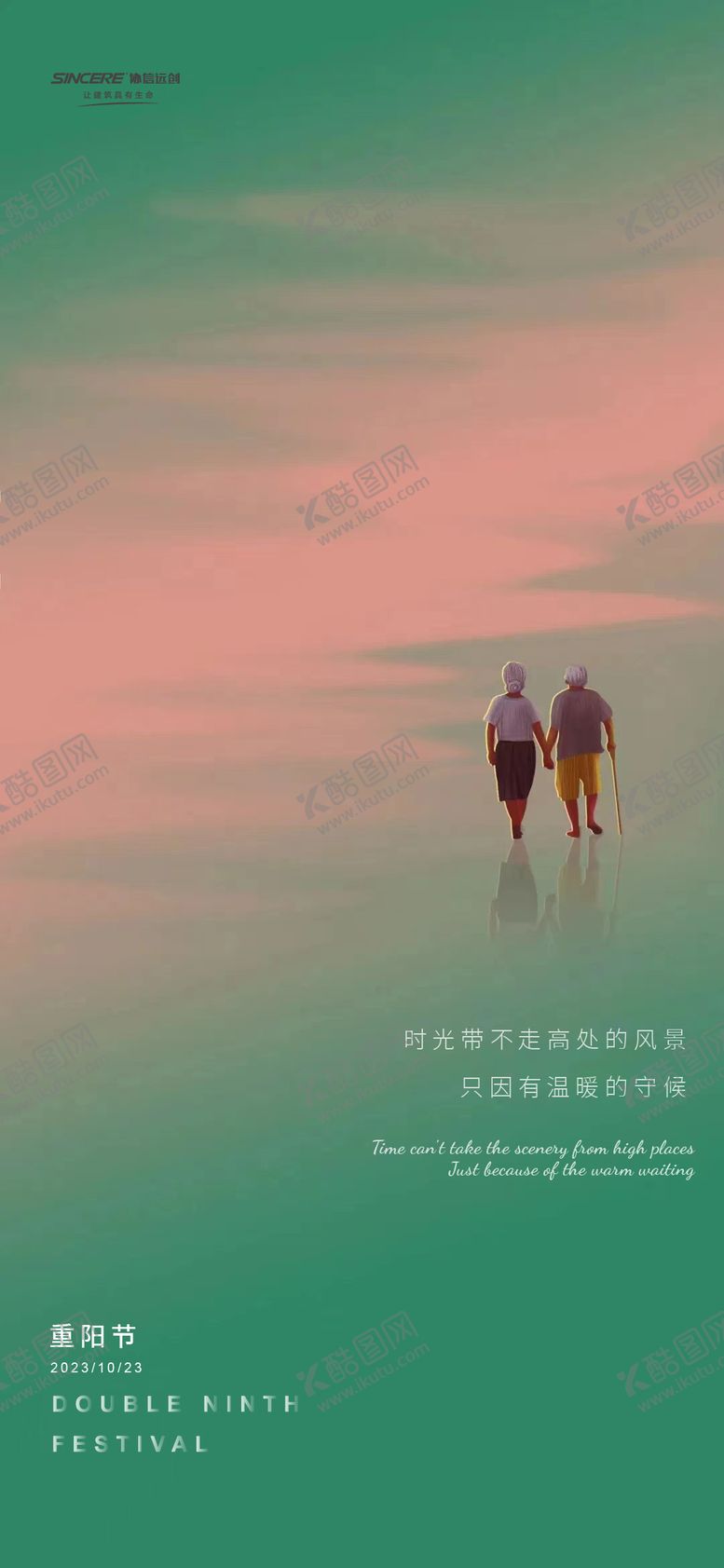 编号：99279611231040502852【酷图网】源文件下载-重阳节海报
