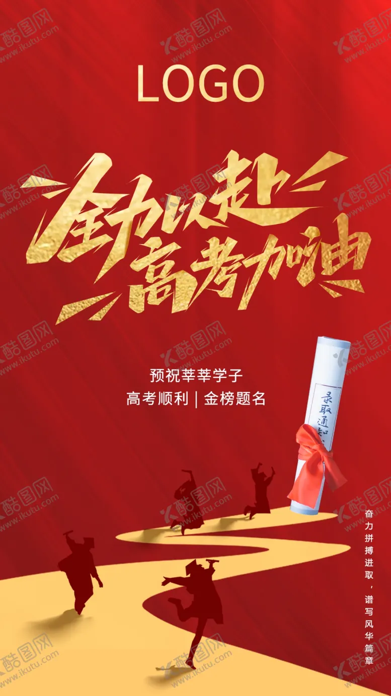 编号：94319102200108503755【酷图网】源文件下载-高考加油