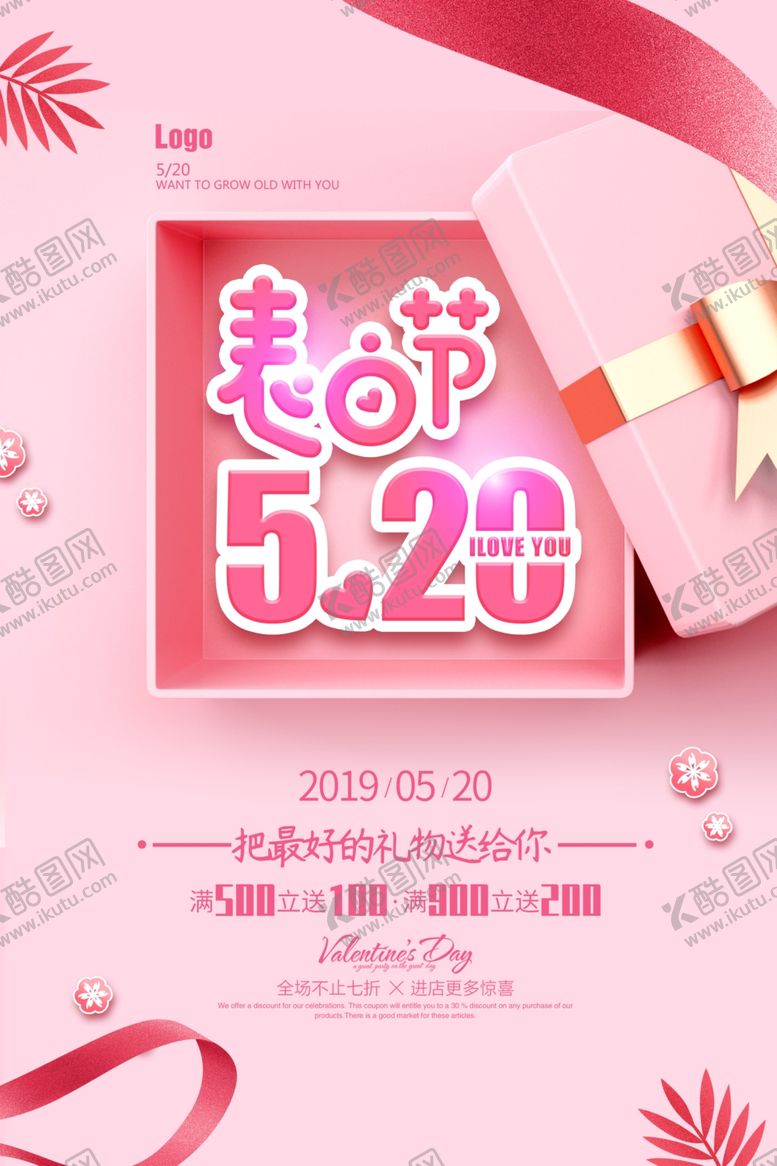 编号：74207110161433236814【酷图网】源文件下载-520海报