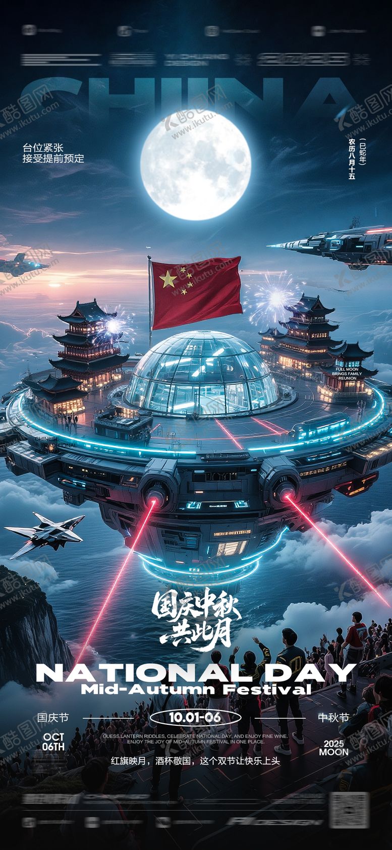 编号：71513710042133256724【酷图网】源文件下载-国庆中秋酒吧海报