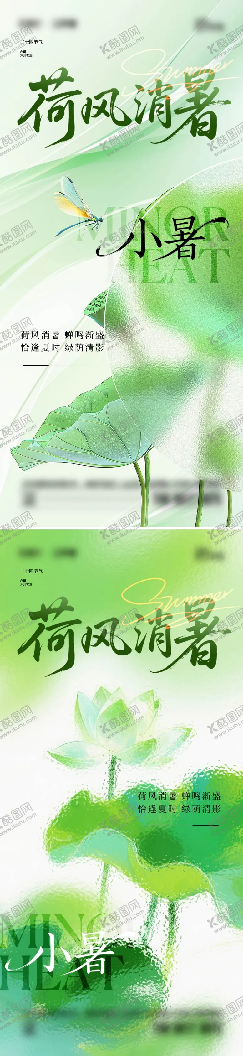 编号：55636906302302565890【酷图网】源文件下载-小暑节气海报