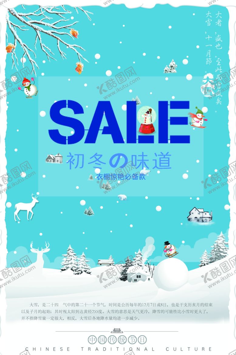 编号：37358611010052037164【酷图网】源文件下载-冬季促销