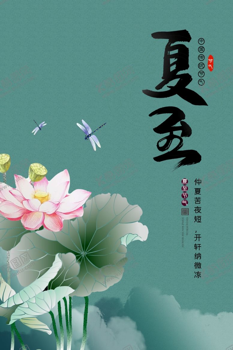 编号：70607409171007566896【酷图网】源文件下载-夏至