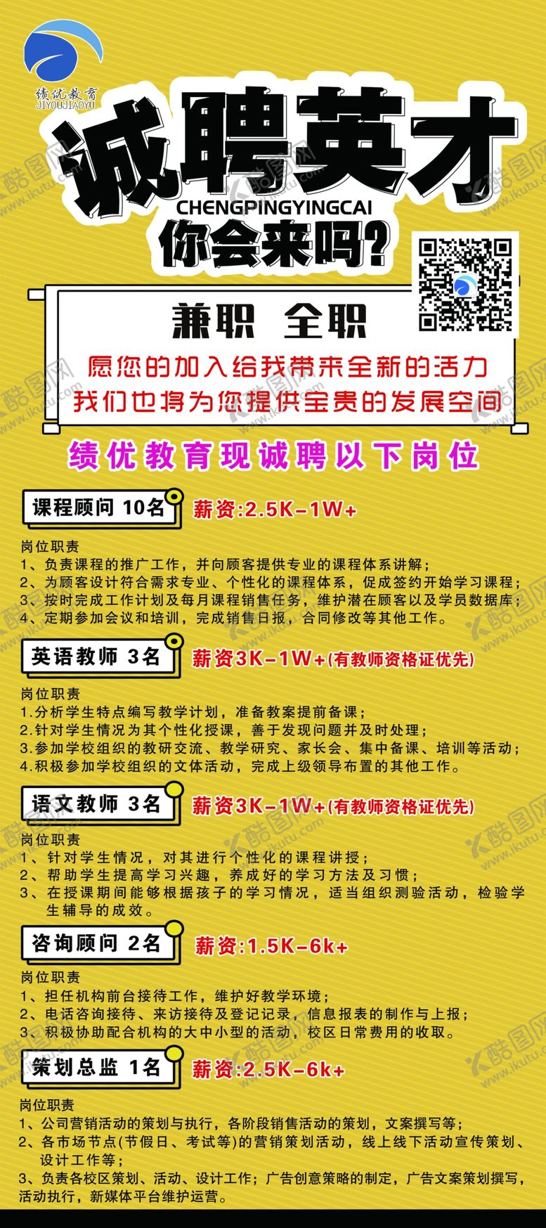 编号：32749909250818373629【酷图网】源文件下载-聘展架门架招聘精英加入