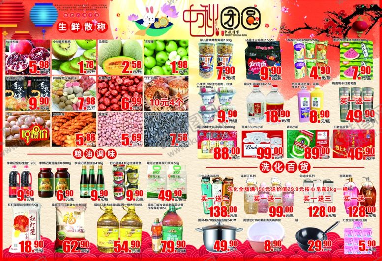 编号：57164410240808472035【酷图网】源文件下载-中秋节超市dm