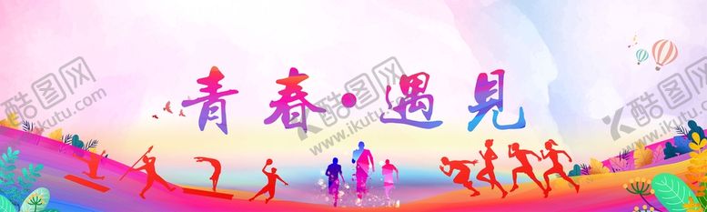 编号：98581210271410555864【酷图网】源文件下载-运动会海报